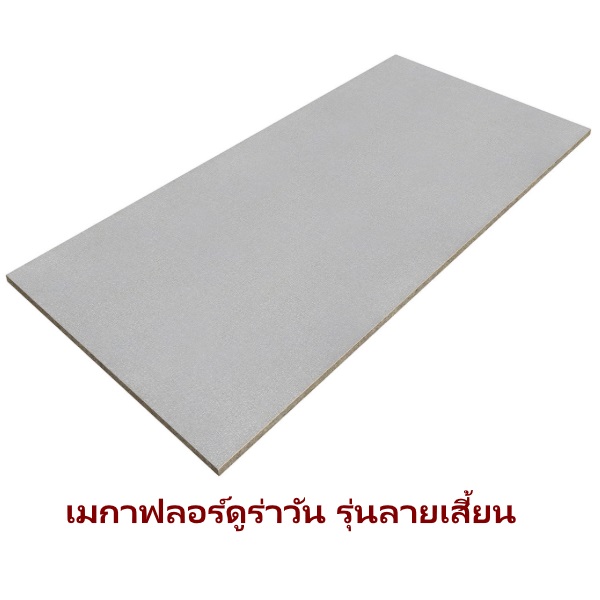 ไฟล์:เมกาฟลอร์ดูร่าวัน ลาายเสี้ยน.jpg