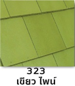 ไฟล์:323Greenp.jpg