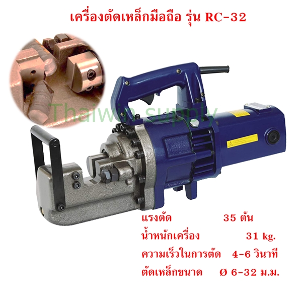ไฟล์:เครื่องตัดเหล็ก 32 mm. RC-32.jpg