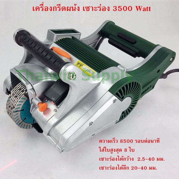 ไฟล์:เครื่องกรีดผนัง เซาะร่อง 3500 Watt.jpg