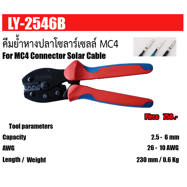 ไฟล์:คีมย้ำหางปลาโซลาร์เซลส์ MC4.jpg
