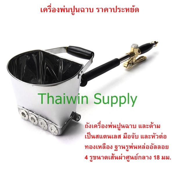 ไฟล์:เครื่องพ่นปูนฉาบ สำหรับงานพ่นผนัง Wall type (กระป๋องฉีดปูน).jpg