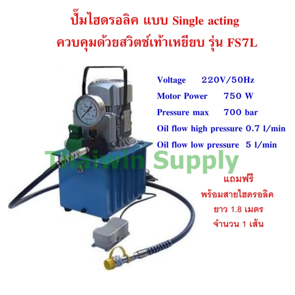 ไฟล์:ปั๊มไฮดรอลิค1ทิศทาง FS7L (สวิทช์เท้า) 750W.jpg