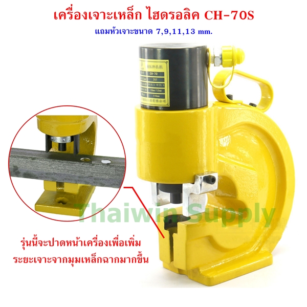 ไฟล์:เครื่องเจาะเหล็ก CH-70S ระบบไฮดรอลิค 1 ทิศทาง.jpg