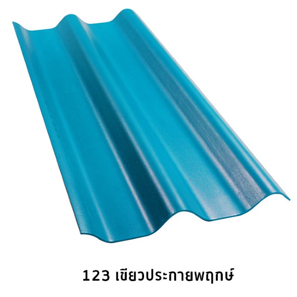 ไฟล์:กระเบื้องลอนคู่ห้าห่วง สีธรรมดา 123เขียวประกายพฤกษา.jpg