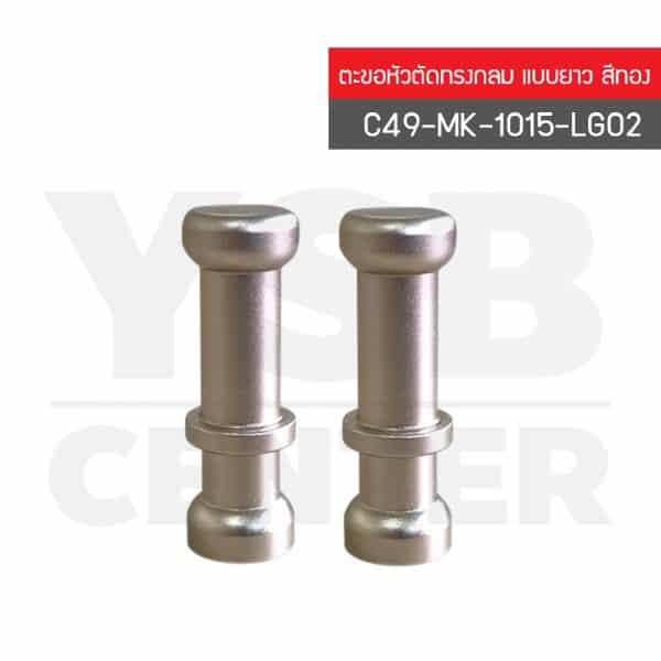 ไฟล์:CASSA ตะขอแขวนติดผนังแบบใส หัวตัดทรงกลม ยาว รุ่น C49-MK-1015-LG02.jpg