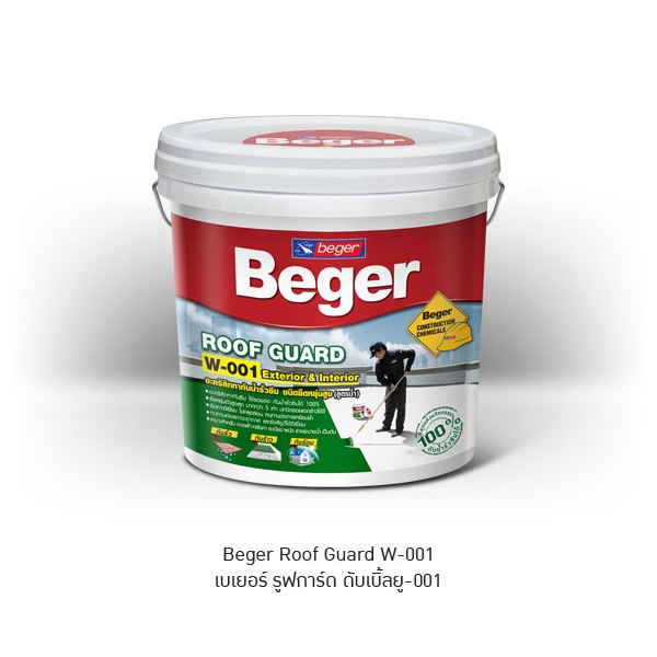 ไฟล์:Beger Roof Guard W-001 รูฟการ์ด.jpg