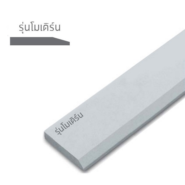 ไฟล์:ไม้บัว-โมเดิร์น-สีธรรมชาติ.jpg