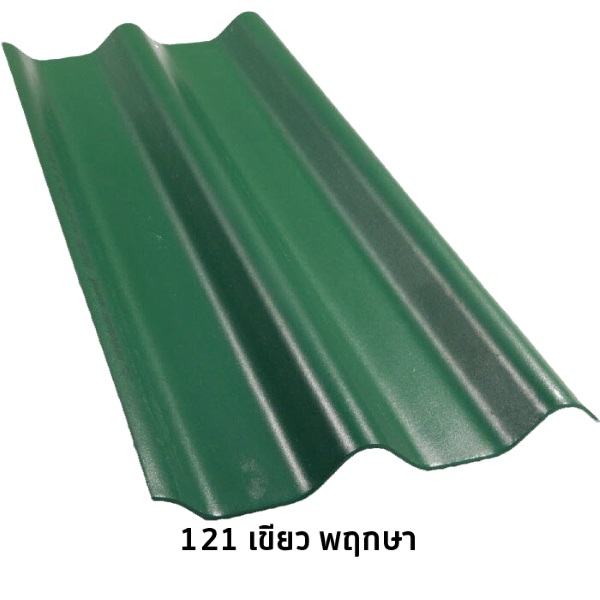 ไฟล์:กระเบื้องลอนคู่ห้าห่วง สีธรรมดา 121 เขียวพฤกษา.jpg