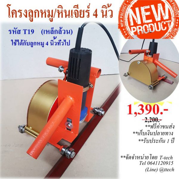 ไฟล์:โครงลูกหมู หินเจียร์ 4 นิ้ว.jpg