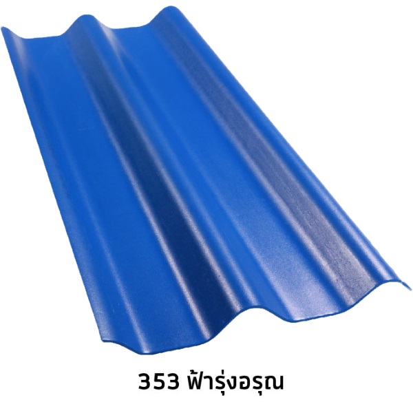 ไฟล์:กระเบื้องลอนคู่ห้าห่วง สีธรรมดา 353 ฟ้ารุ่งอรุณ.jpg