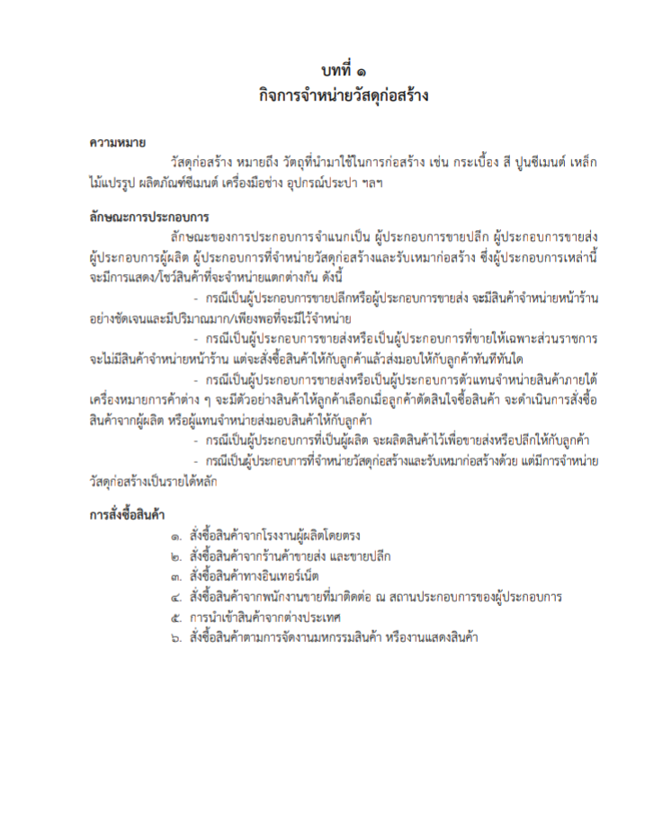 Cover page Building mat shop.png
