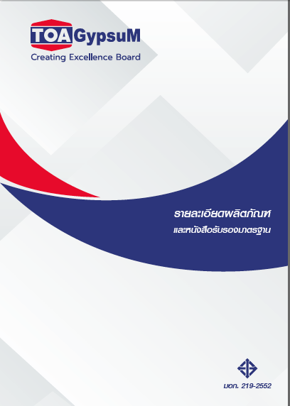 ไฟล์:Cover page gypsum toa.png