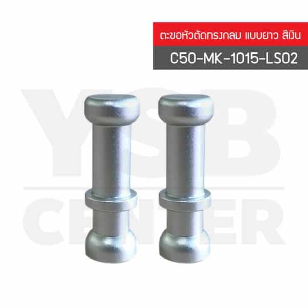 ไฟล์:CASSA ตะขอแขวนติดผนังแบบใส หัวตัดทรงกลม ยาว รุ่น C50-MK-1015-LS02.jpg