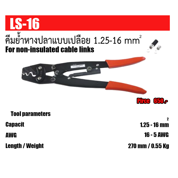 ไฟล์:คีมย้ำหางปลาแบบเปลือย.jpg