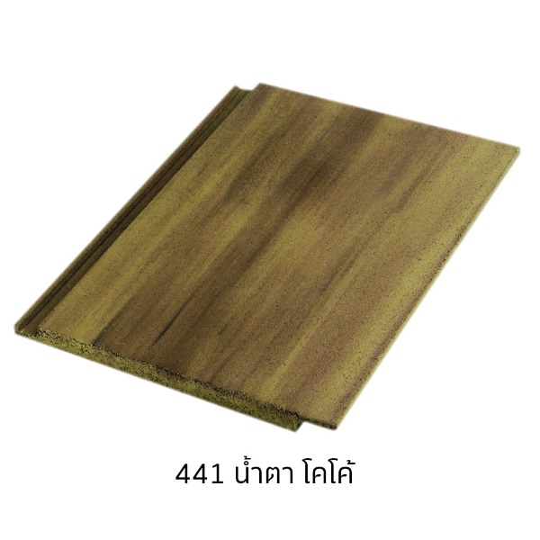 ไฟล์:กระเบื้องคอนกรีต ชิงเกิ้ล รุ่นคัลเลอร์ทรู 441 น้ำตาลโคโค่.jpg