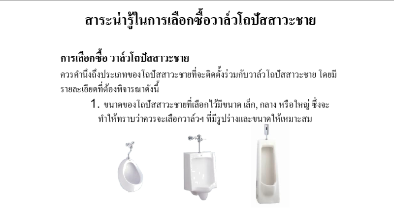 ไฟล์:สาระน่ารู้ในการซื้อก๊อกน้ำ 3.png