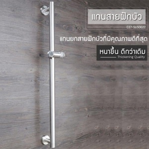 CASSA ราวแขวนฝักบัวสแตนเลส 66×9 cm. C27-SUS0022.jpg