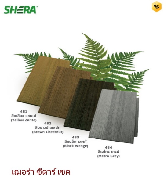 ไฟล์:SHERA Zedar Shake.jpg
