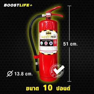 ถังดับเพลิง-สีแดง ผงเคมีแห้ง 10ปอนด์ ยี่ห้อเซฟตี้แมน.jpg