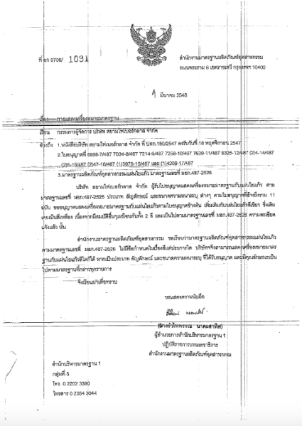 ไฟล์:มอก ฉนวนกันความร้อน เอสซีจี.png