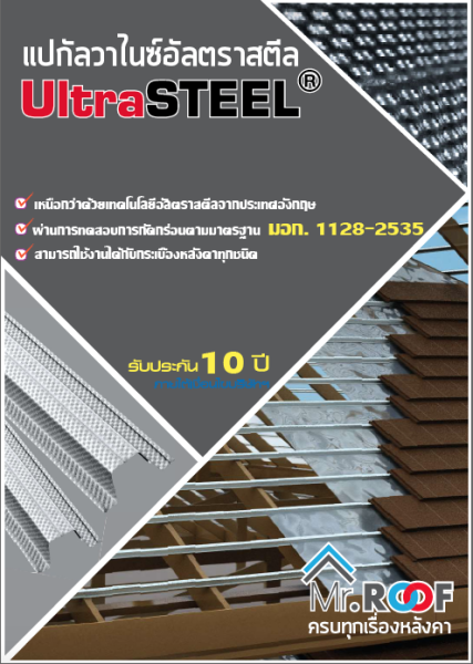 ไฟล์:Cover page แป ultra steel.png