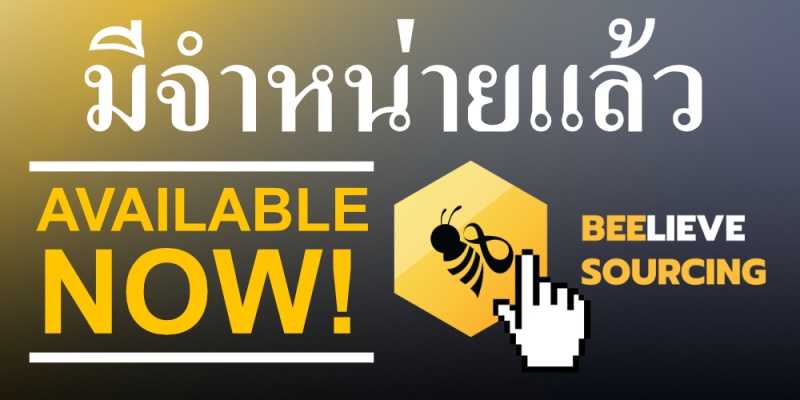 ไฟล์:มีจำหน่ายแล้ว botton.jpg