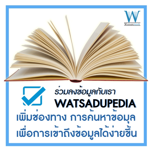 ไฟล์:Pop-up watsadu.jpg
